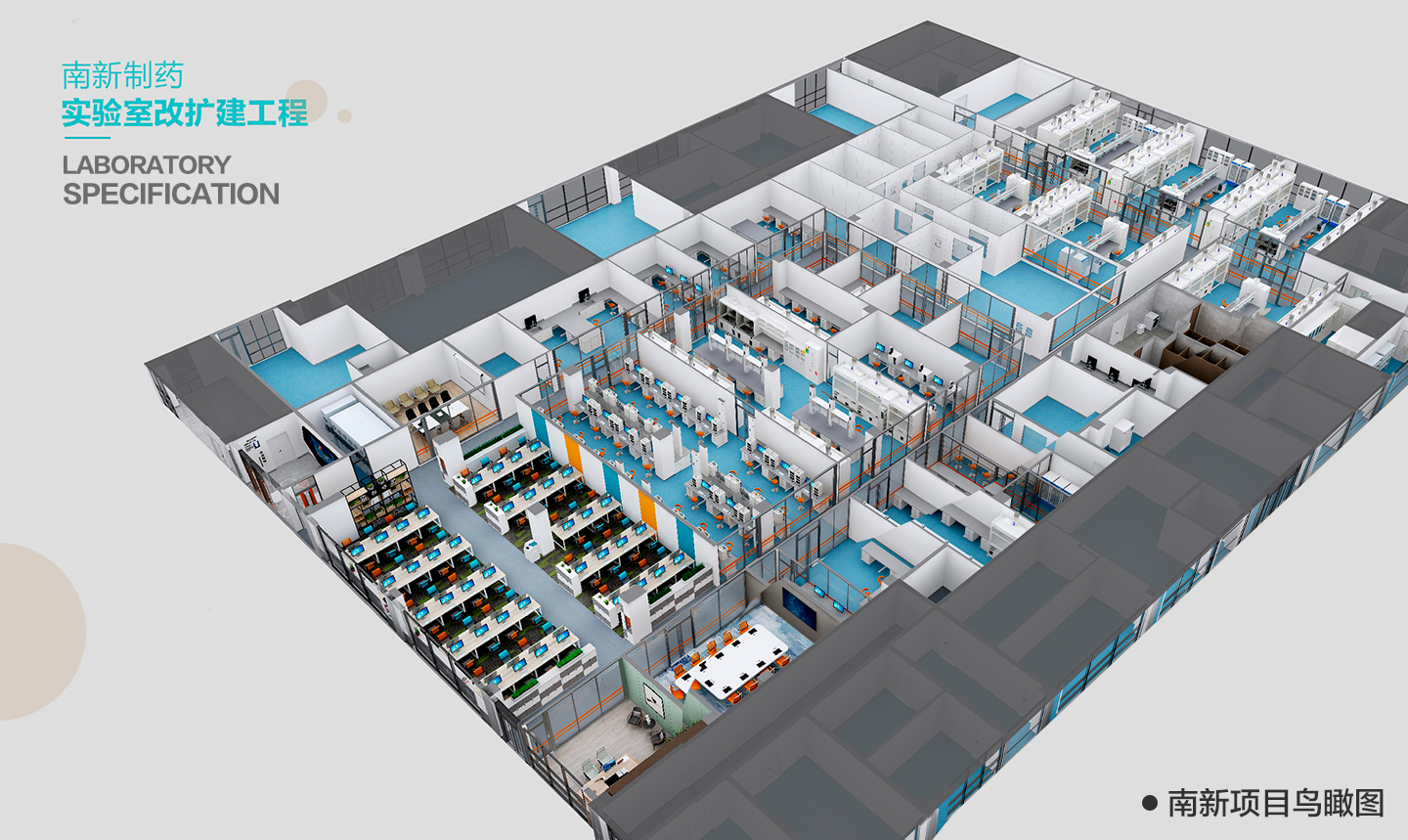 南新制药实验室扩建项目（插图4）沃德澜科技有限公司