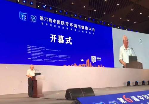 中国医疗环境与健康大会成功举办，“沃德澜”精彩亮相，助力医学实验室升级缩略图