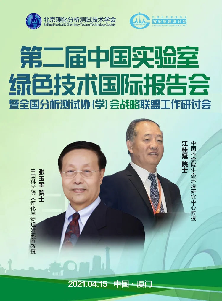 沃柏斯祝贺第二届中国实验室绿色技术国际报告会顺利召开插图
